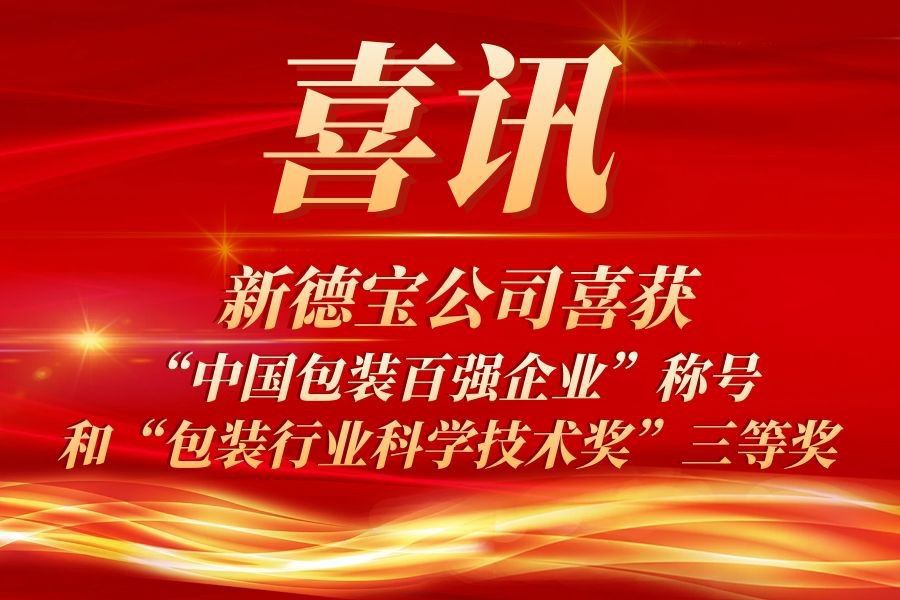 Bones notícies|La nova empresa de Debao va rebre el títol de les 100 millors ...