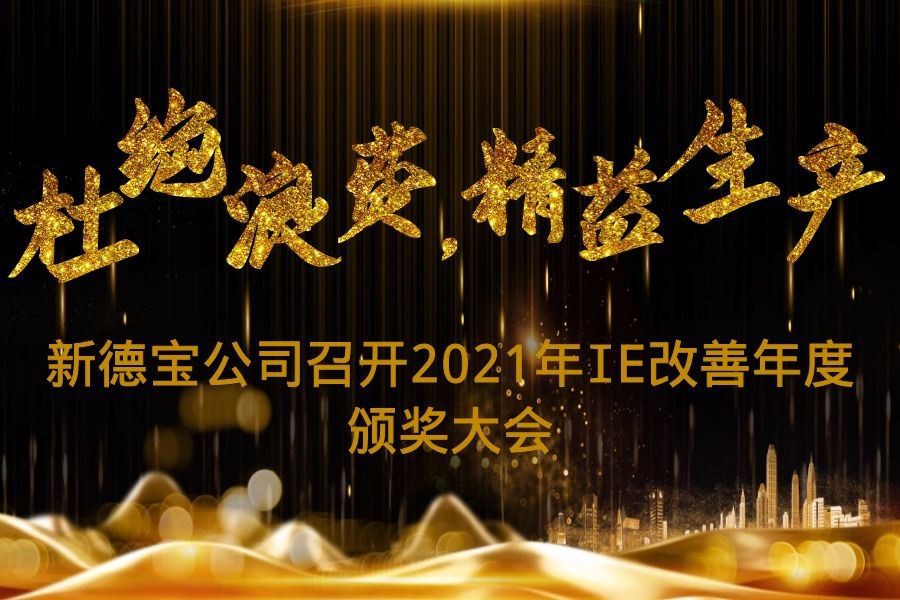 Notícies de l'empresa|Cerimònia anual de lliurament dels premis a la millora ...