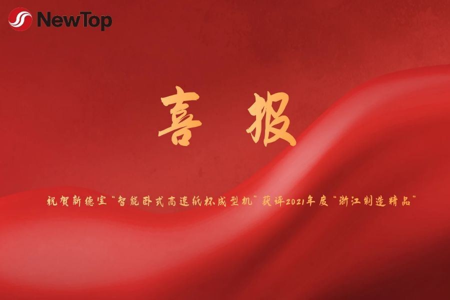 Notícies de l'empresa|La nova màquina de formació de tasses de paper horitzon...