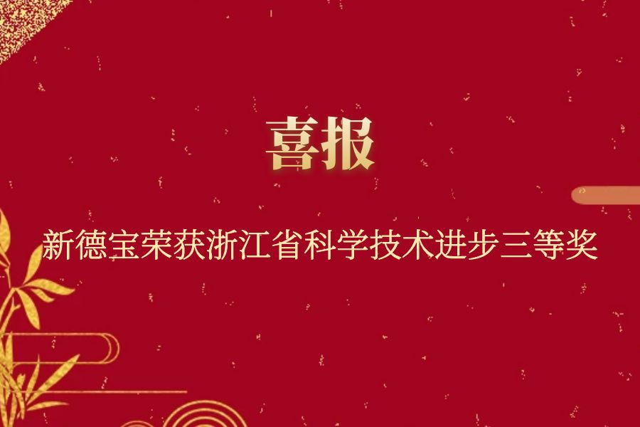 Notícies de l'empresa|El treball del nou equip de Debao va guanyar el tercer ...