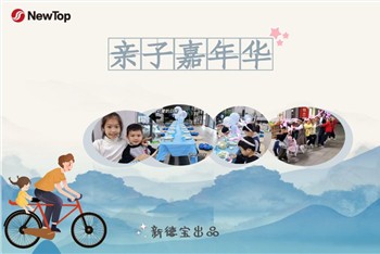 Atenció als empleats|New Debao va celebrar un carnaval de pares i fills per f...