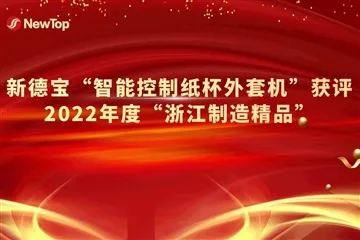 Notícies de l'empresa|La nova màquina de recobriment de tasses de paper de co...