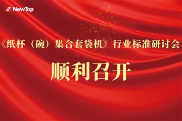 Notícies de l'empresa|Set de tasses de paper (bols) Seminari estàndard de la ...