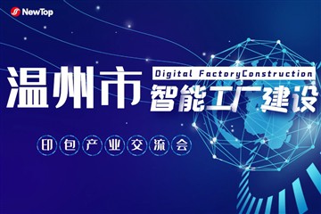 Notícies de l'empresa|La conferència d'intercanvi de construcció de fàbriques...