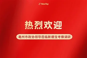 Notícies de l'empresa|Els líders de la Conferència Consultiva Política del Po...