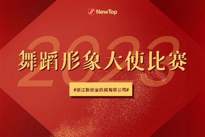 Notícies de l'empresa|La nova final de selecció de l'ambaixador de la imatge ...