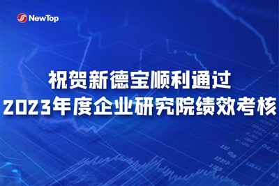 Notícies de l'empresa|Enhorabona a l'Institut de recerca empresarial d'equips...