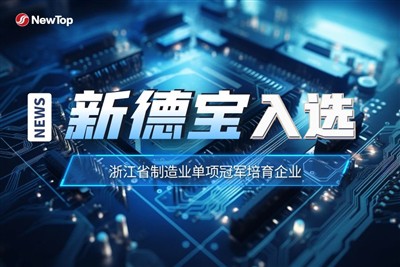 Notícies de l'empresa|Felicitar cordialment New Debao va ser seleccionat a la...