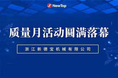 Notícies de l'empresa|La nova fundació forta de Debao, l'activitat del mes de...